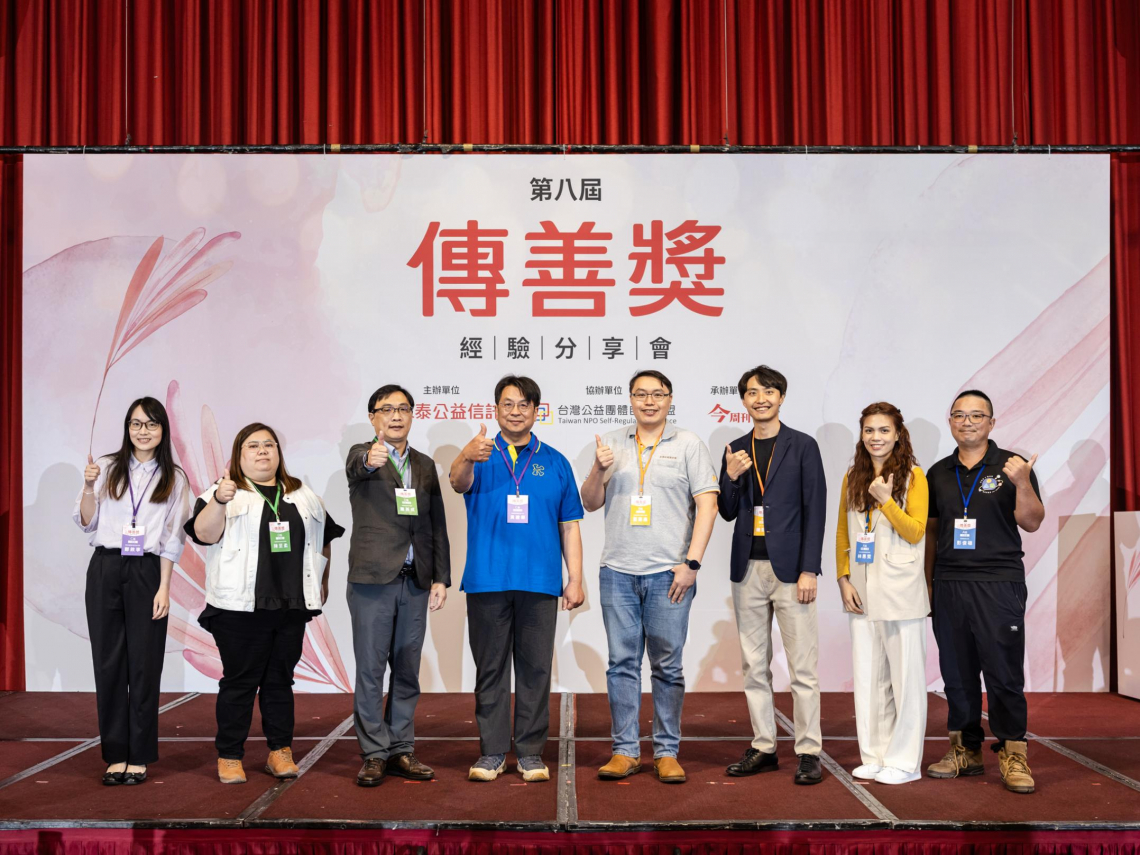 「傳善獎」近億元助機構創新！喊話目標當社福界的「本草綱目」：讓大家不害怕失敗、相互學習